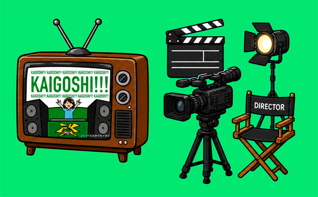 テレビCM撮影イメージ